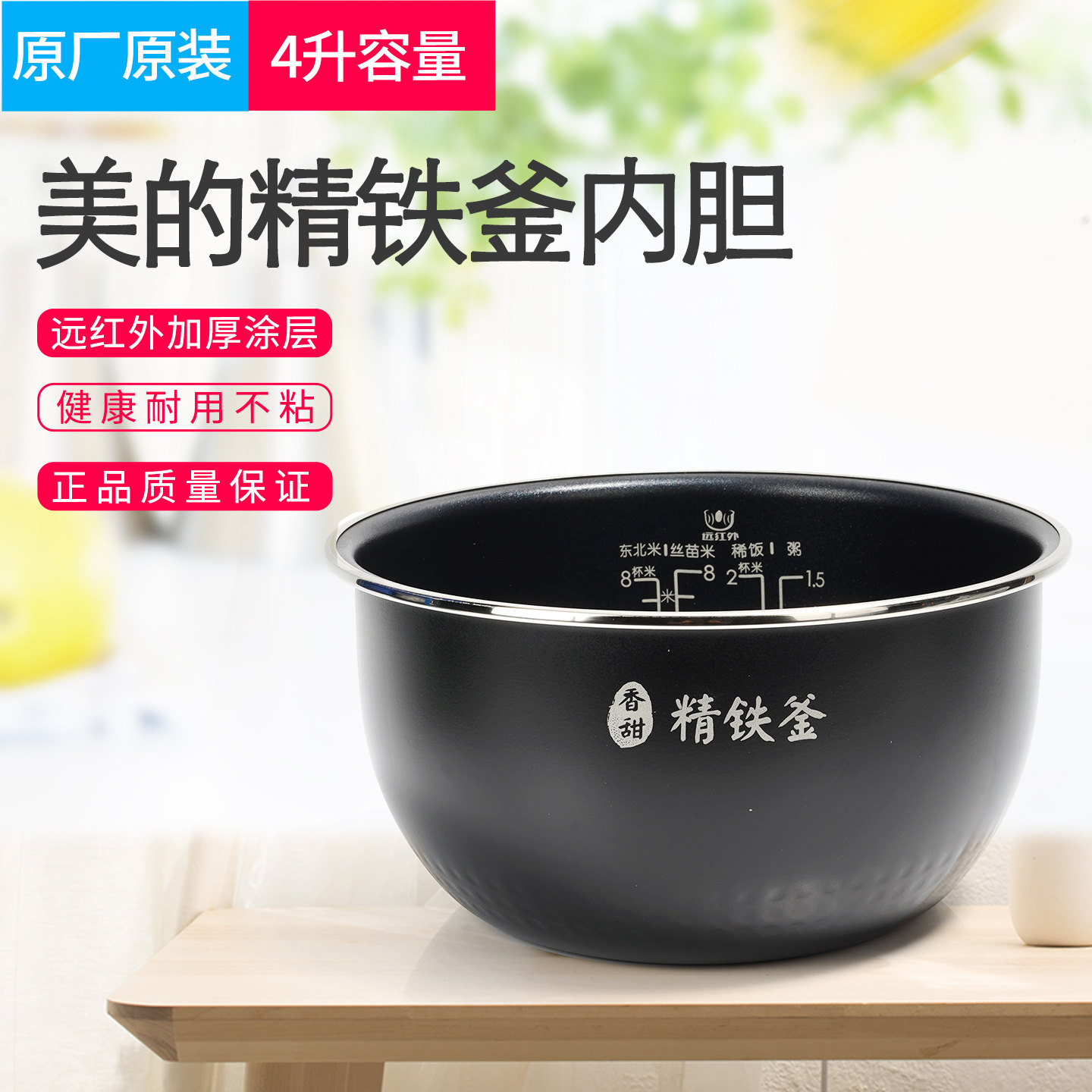 适用美的电饭煲内胆MB-FB40P501/CFB4090H/AFB40C8精铁釜内锅配件