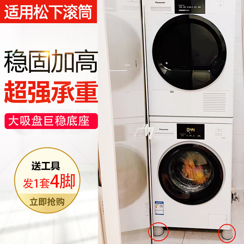 适用松下滚筒洗衣机专用底座架加高防震防滑找平可调节固定支架