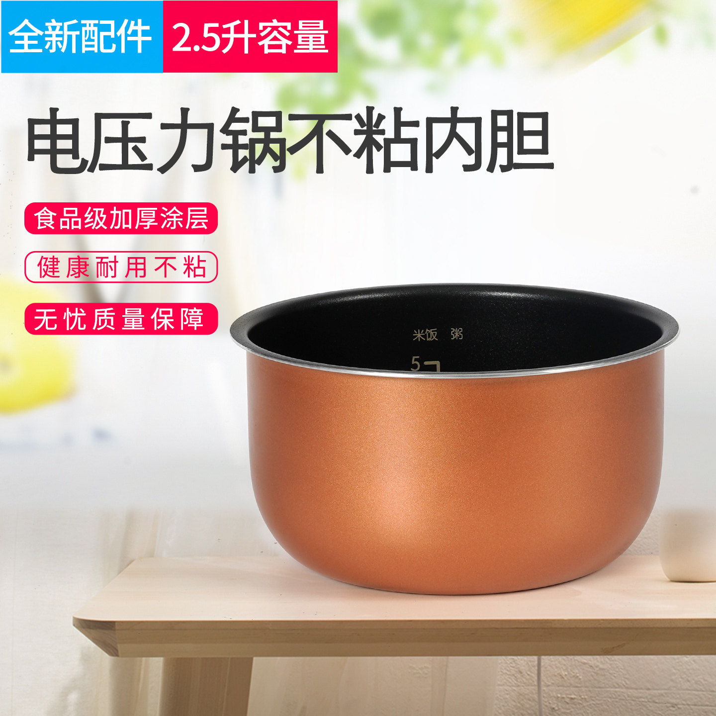 适用美的电压力锅内胆2.5升MY-SS2501P/2522/2521/S340高压锅配件