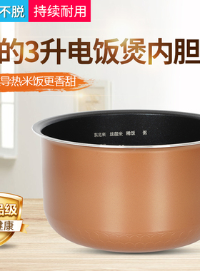 美的电饭煲内胆3升MB-WFS3018Q/FS3017/FB30Simple101原装不粘锅