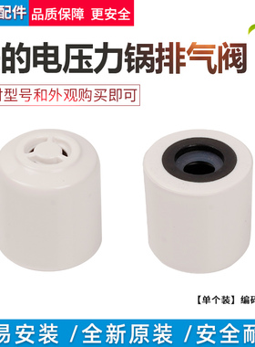 适用美的电压力锅排气阀MY-12LS509A安全阀13PLS508A出气阀限压阀