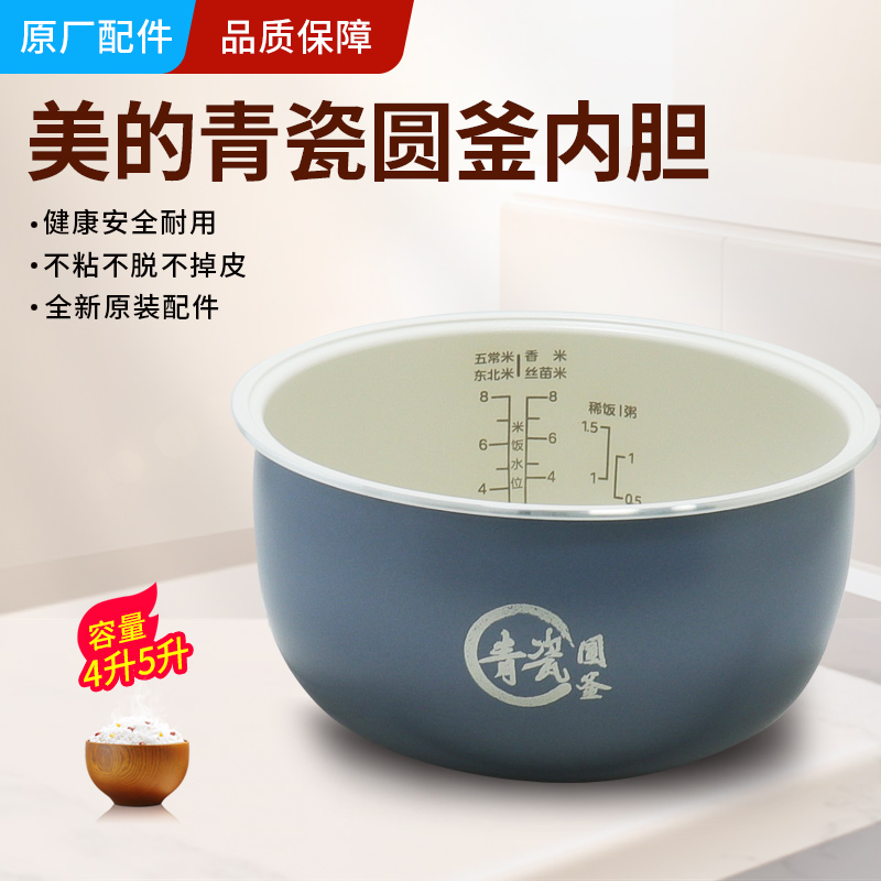 美的电饭煲内胆青瓷圆釜4升5升