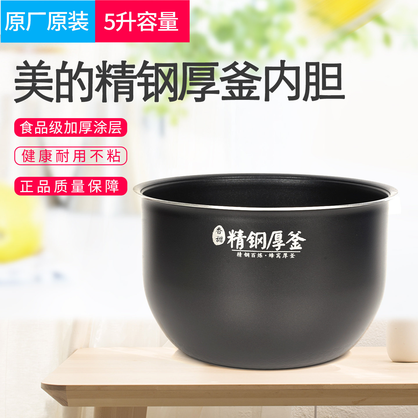 原装美的电饭煲内胆5升MB-FS5089C/HS5001T精钢厚釜316不锈钢内胆