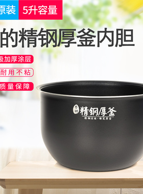 原装美的电饭煲内胆5升MB-FS5089C/HS5001T精钢厚釜316不锈钢内胆
