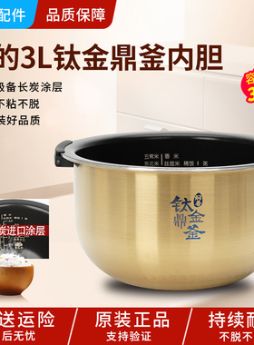 适用美的电饭煲内胆3升MB-FS3006/WFS3099XM钛金鼎釜不粘锅配件