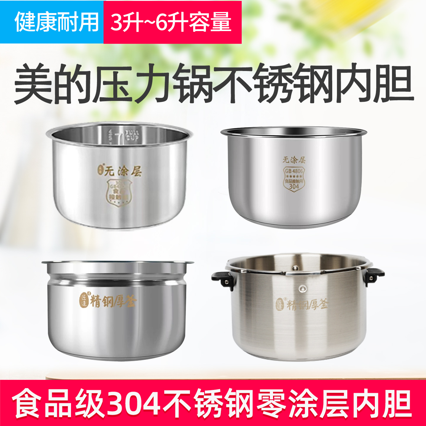 适用美的电压力锅内胆3升4升5升6升无涂层不锈钢内胆高压锅配件