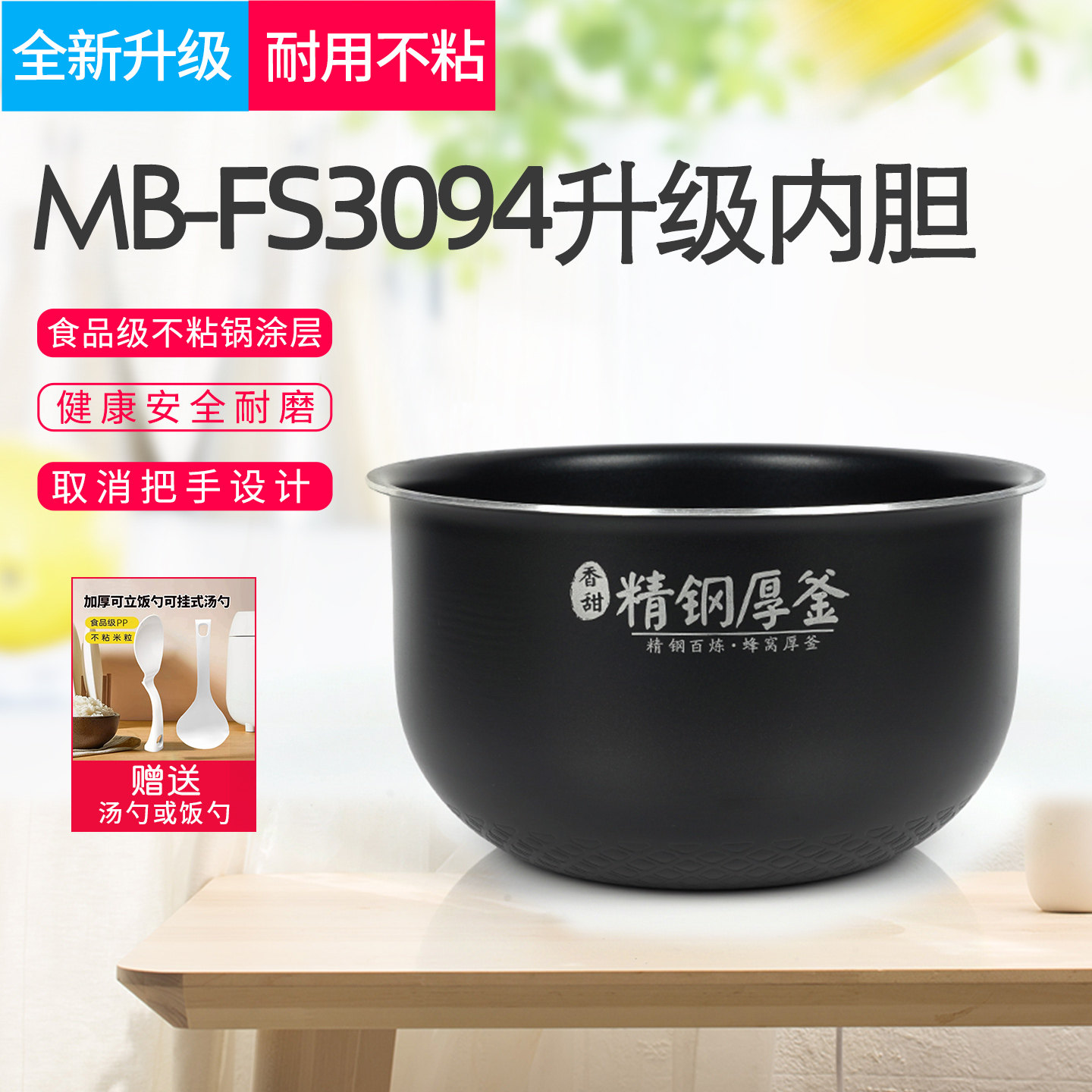 适用美的MB-FS3094电饭煲内胆FS3027/RS3093升级不粘精钢厚釜3升