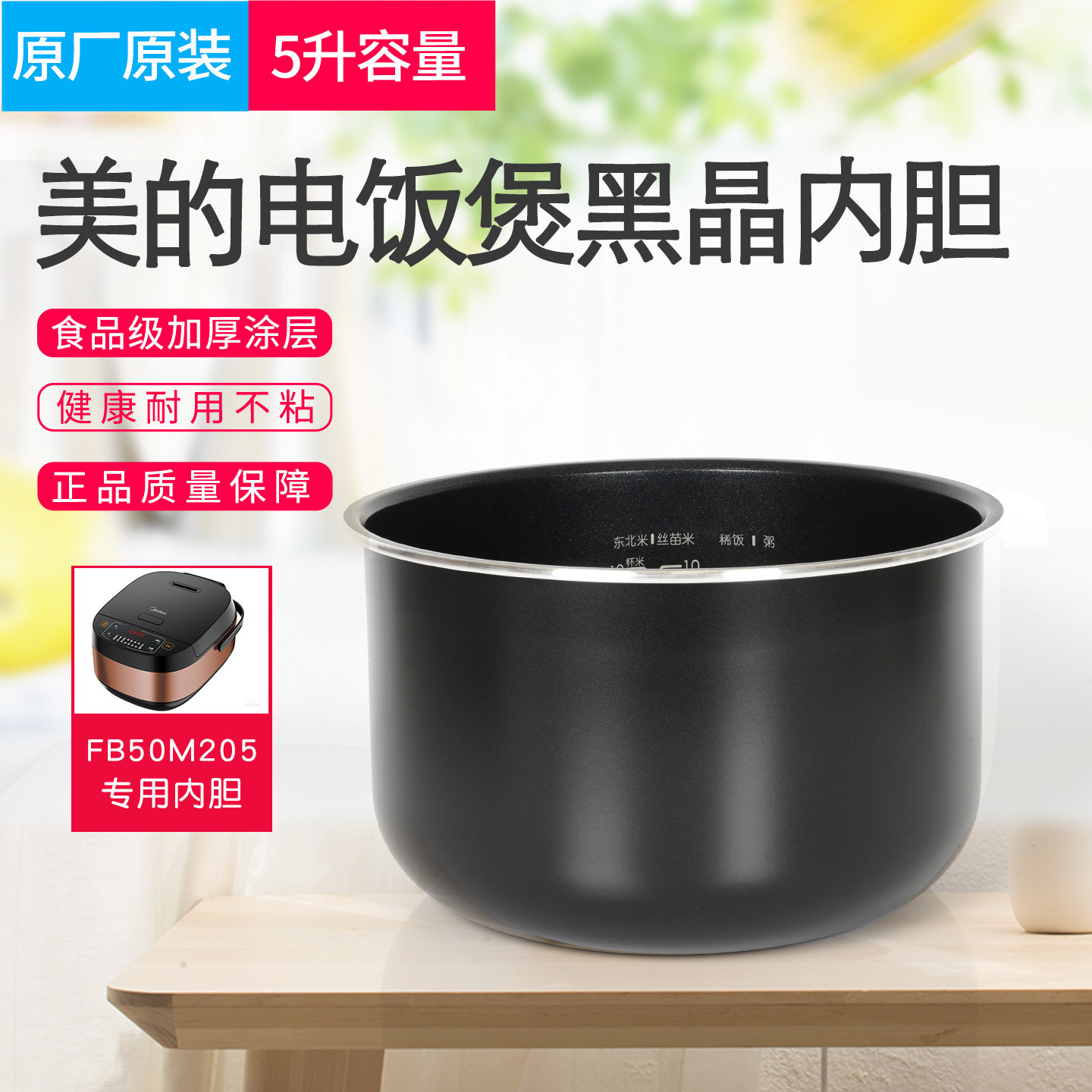 原装美的电饭煲内胆5升MB-FB50M205电饭锅内胆黑晶不粘锅原厂配件