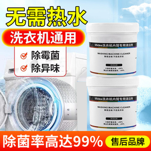 美的小天鹅洗衣机清洗剂强力除垢杀菌海尔全自动波轮式专用清洁剂