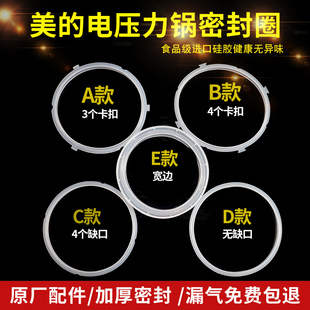 适用美的电压力锅密封圈4L5L6升电高压锅硅胶圈加厚皮圈通用配件