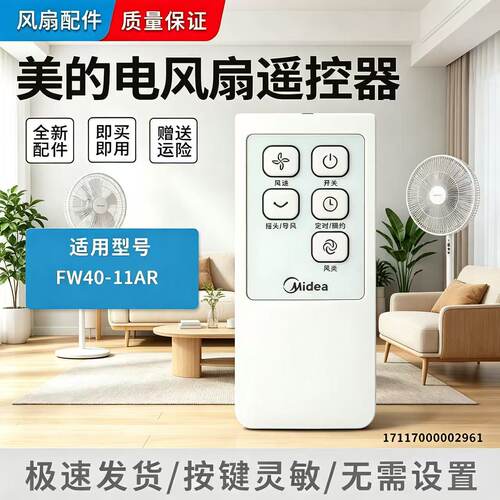 美的壁扇电风扇遥控器 FW40-11AR落地扇塔扇转页扇遥控器配件