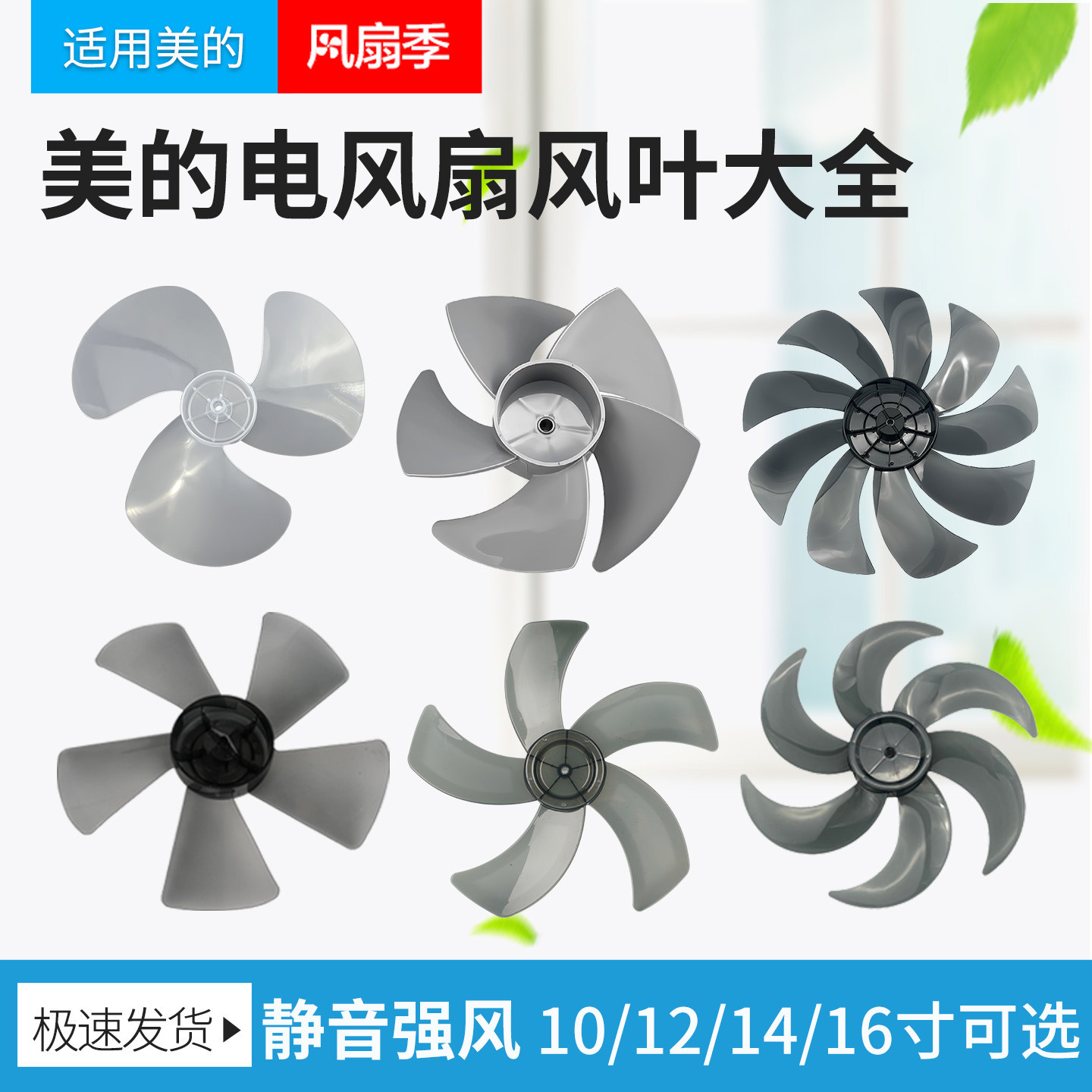 美的落地风扇配件大全10/12/14/16寸扇叶FS40/35SAD30台扇风叶