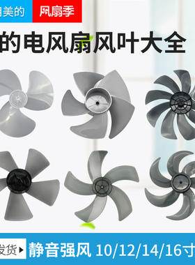 美的落地风扇配件大全10/12/14/16寸扇叶FS40/35SAD30台扇风叶