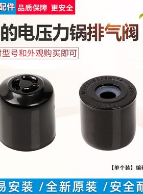 适用美的电压力锅排气阀MY-12LS509A/YL50Easy202/203蒸汽阀配件