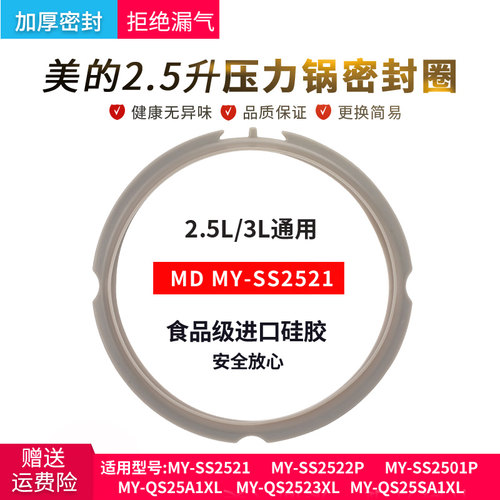 美的压力锅密封圈胶圈配件食品级