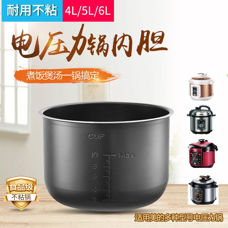 适用美的电压力锅内胆4L5L6升涂层不粘锅加厚高压锅不锈钢胆配件
