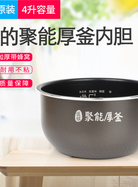 适用美的电饭煲内胆原装MB-RS4081/4083/4093/40easy201聚能厚釜