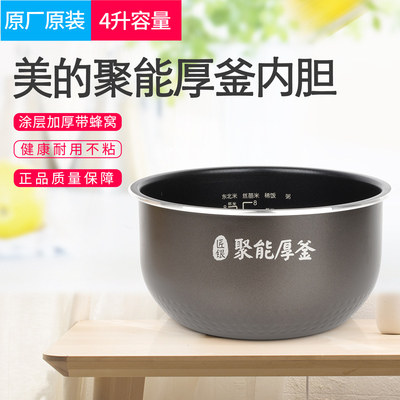 适用美的电饭煲内胆原装MB-RS4081/4083/4093/40easy201聚能厚釜