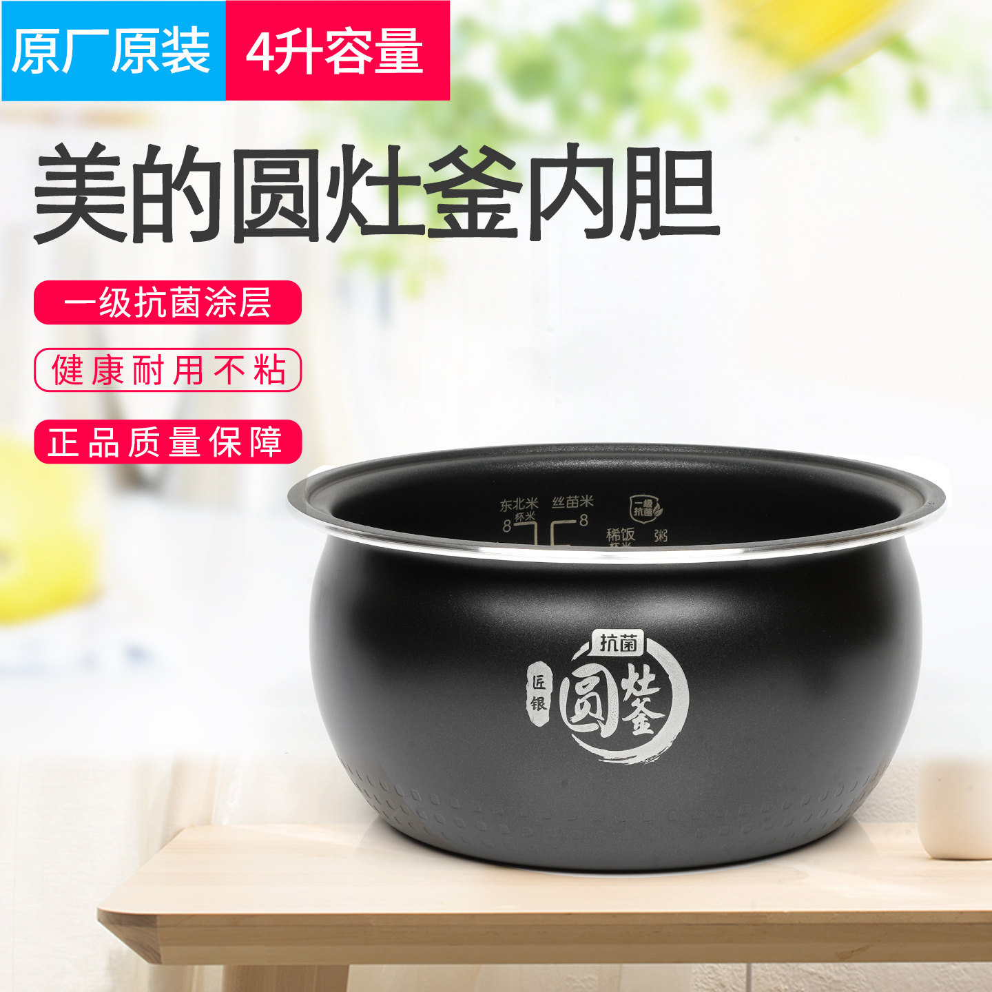 适用美的电饭煲内胆4升圆灶釜WFS4037/WFS4017TM/4029不粘锅配件