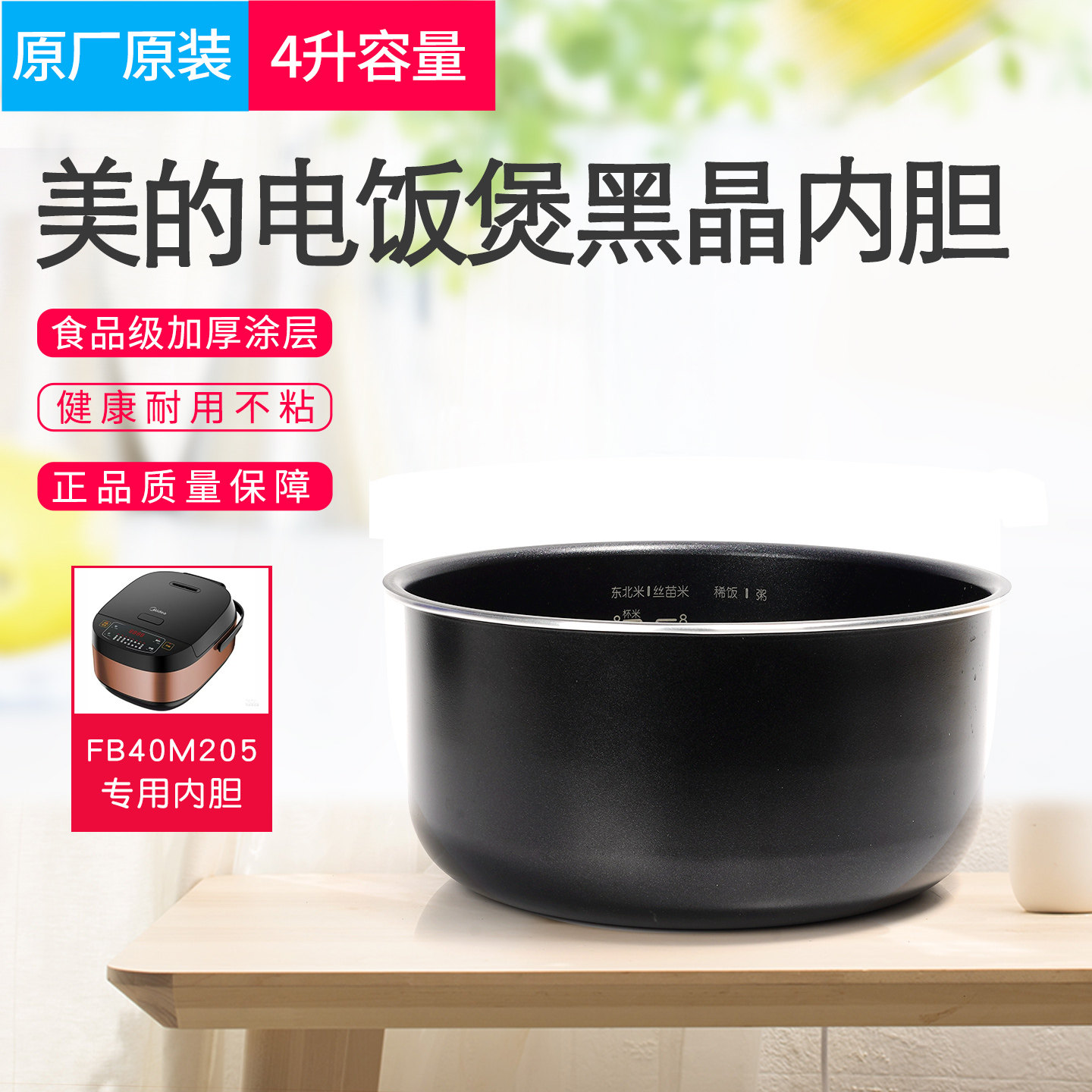 原装美的电饭煲内胆4升MB-FB40M205电饭锅内胆黑晶不粘锅原厂配件