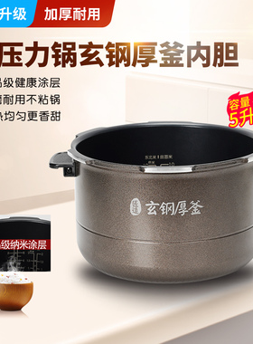 适用美的电压力锅内胆5升MY-HT5082PG/5087/5085PG玄钢厚釜不粘锅