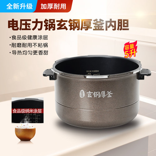 适用美的电压力锅内胆5升MY-HT5082PG/5087/5085PG玄钢厚釜不粘锅