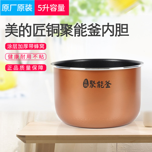 适用美的电饭煲内胆5升MB-WFS5017TM/RS5057/ FB50M151内锅配件