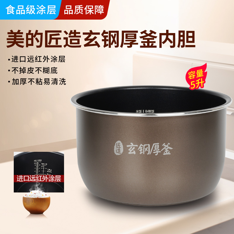 适用美的电压力锅内胆YL50P602/YL50P663/HS5058P不粘涂层锅芯5升