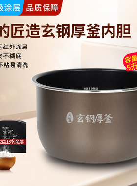 适用美的电压力锅内胆MY-EYL5081/S572N/S5970K不粘涂层锅芯5升