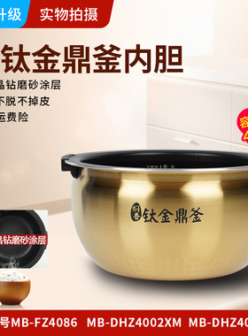 适用美的 MB-FZ4086不沾内胆DHZ4001XM钛金鼎釜加厚不粘锅配件