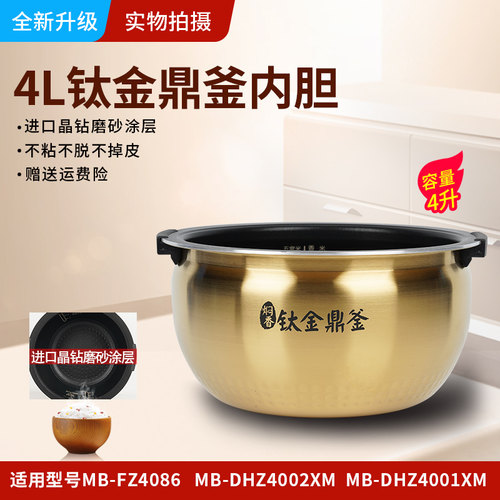 适用美的 MB-FZ4086不沾内胆DHZ4001XM钛金鼎釜加厚不粘锅配件
