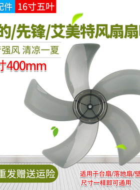 美的电风扇扇叶FS40-13GR/15F2/8A2/10D/8B2/10CR/12DR/10ER风叶