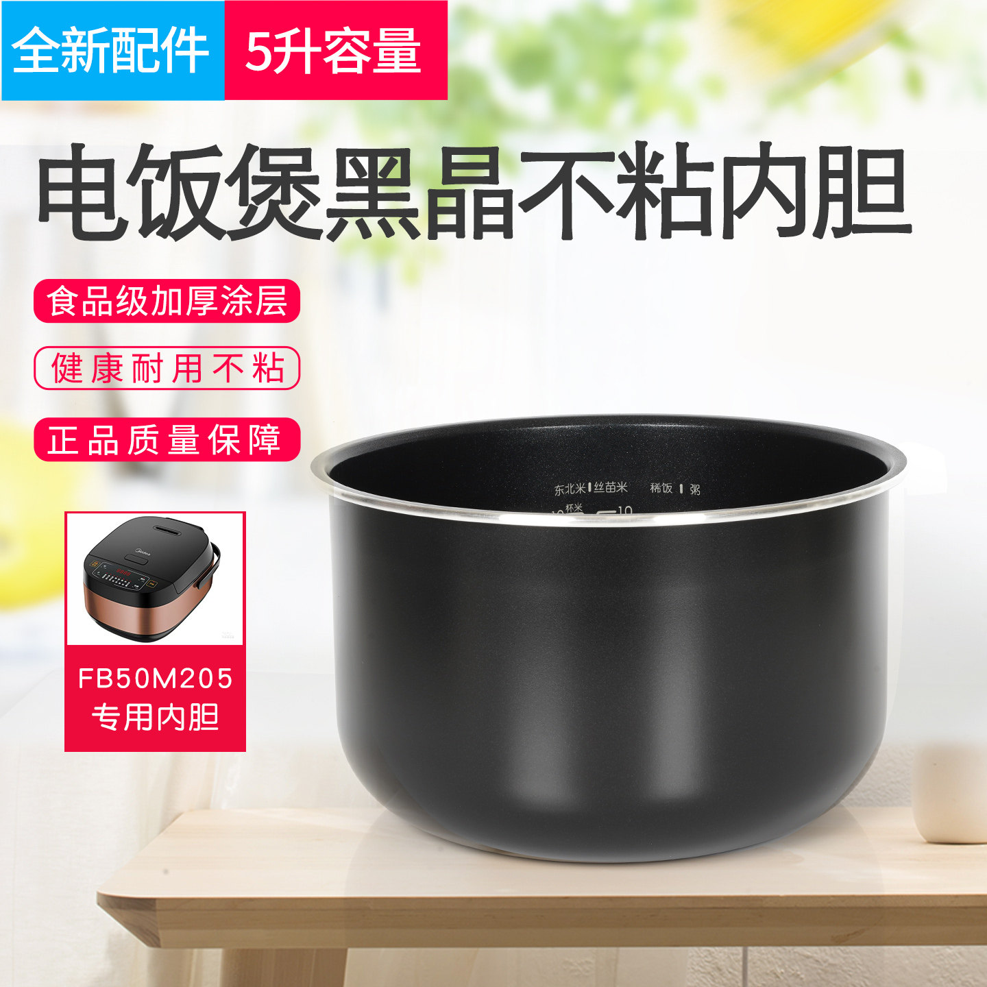 适用于美的电饭煲内胆5升MB-FB50M205电饭锅内胆黑晶不粘锅配件