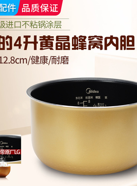 适用美的电饭煲锅内胆4升MB-FS40H/FS40J/FC40JB不粘蜂窝内锅