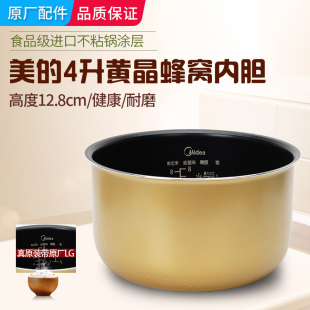 适用美的电饭煲锅内胆4升MB-FS40H/FS40J/FC40JB不粘蜂窝内锅