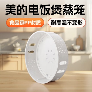 美的IH电饭煲内蒸笼3L4升5升不锈钢蒸笼电饭锅塑料蒸格原装配件