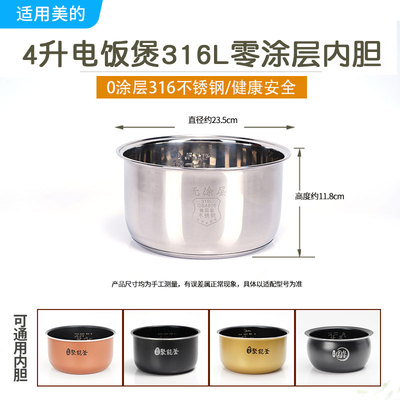 适用美的电饭煲0涂层316内胆1.6升2升3升4升5升不锈钢电饭锅配件