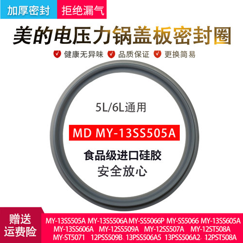 美的电压力锅密封圈13SS505A配件