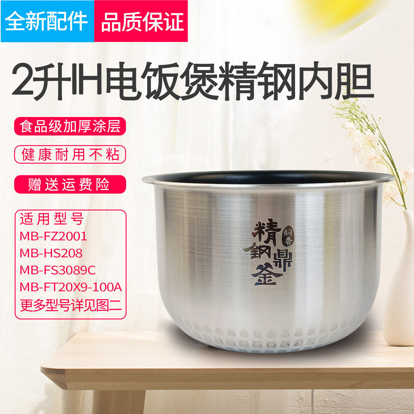 适用美的电饭煲2升精钢内胆MB-FZ2001/CFB2030H/FT20X9-100A内锅