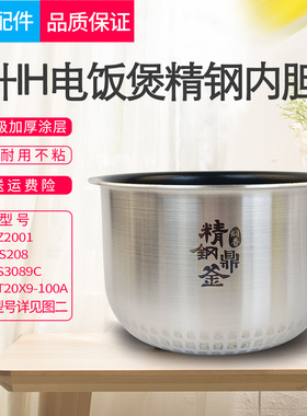 适用美的电饭煲2升精钢内胆MB-FZ2001/CFB2030H/FT20X9-100A内锅