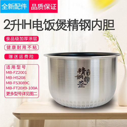 适用美的电饭煲2升精钢内胆MB-FZ2001/CFB2030H/FT20X9-100A内锅