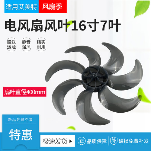 适用艾美特电风扇扇叶16寸7叶FS4092R/4027R/4067R风叶配件大全