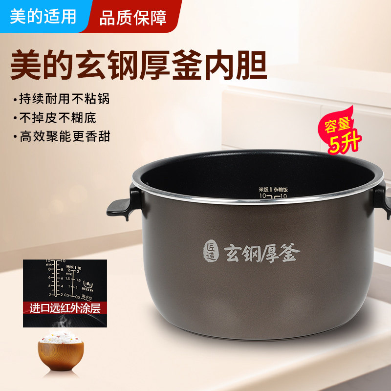 美的电压力锅内胆通用HS5060P/QH50C8/50C9玄钢厚釜5升不粘锅配件