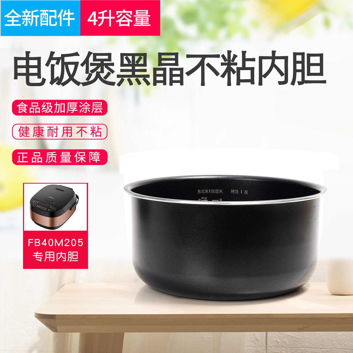 适用于美的电饭煲内胆4升MB-FB40M205电饭锅内胆黑晶不粘锅配件
