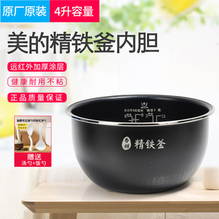 适用美的电饭煲专用内胆MB-FB40P501/CFB4090H/AFB40C8内锅配件