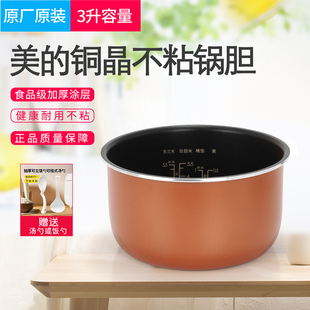 FS3018 WFS3018Q FB30M111通用不粘内锅 电饭煲内胆3升MB 适用美
