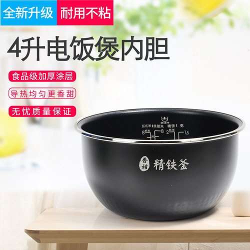 适用美的电饭煲内胆MB-FB40P501/CFB4090H/AFB40C8精铁釜内锅配件