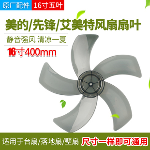 美的电风扇扇叶FS40-13GR/15F2/8A2/10D/8B2/10CR/12DR/10ER风叶