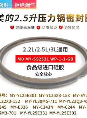 美的电压力锅密封圈适用2.5升MY-SS2521/EYL3040/S340高压锅配件
