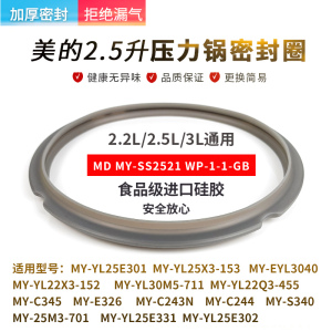 美的电压力锅密封圈适用2.5升MY-SS2521/EYL3040/S340高压锅配件
